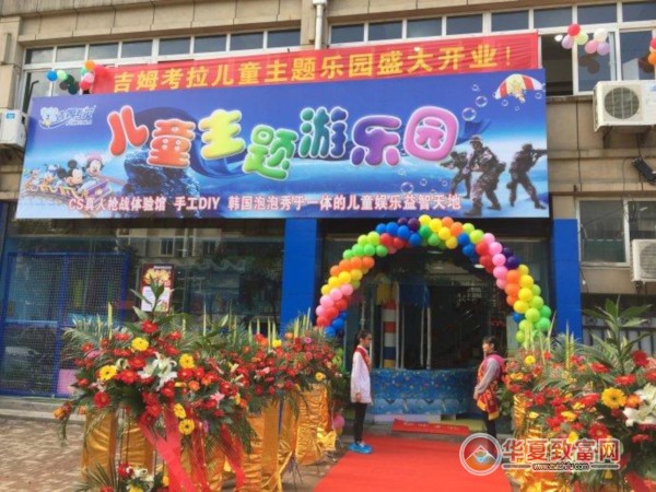 吉姆考拉儿童主题乐园加盟